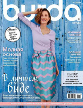 Журнал Burda №2 (2019)