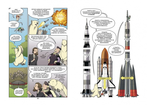 Ракеты. Научный комикс фото 2