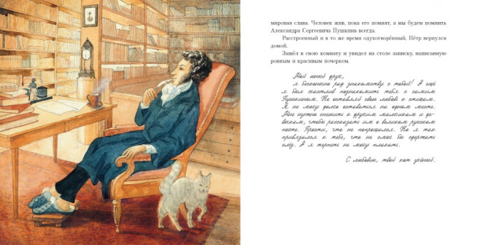 Мой Пушкин, или Приключения Пети и кота ученого фото 4