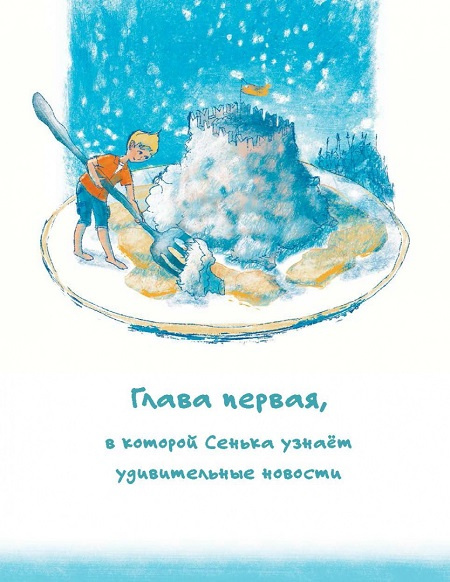 Сенька и море :: Художественная литература :: Детская литература