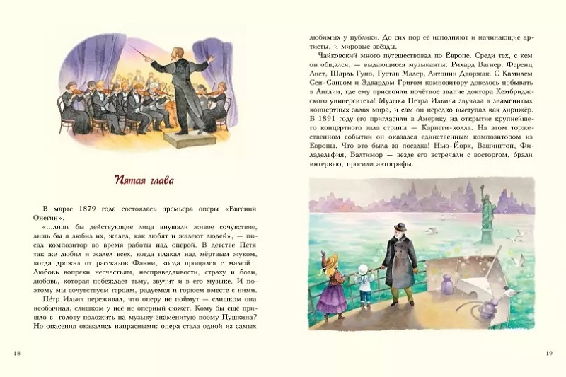 Чайковский. Торжество света :: Энциклопедии, познавательные книги ...