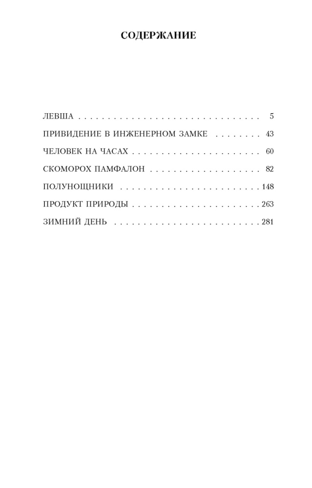 Левша. Азбука - классика :: Книги для взрослых