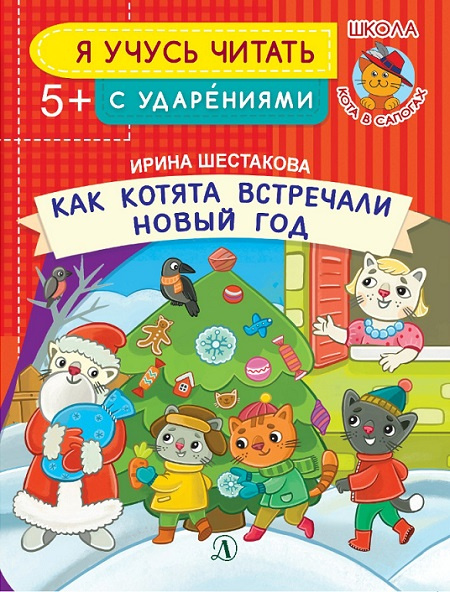 Пособия Новый Год Пособия Новый Год