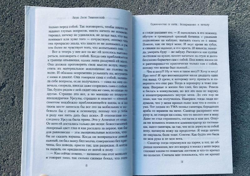 Одиночество в Сети. Возвращение к началу :: Книги для взрослых