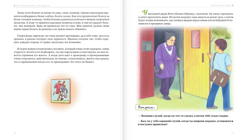 Как бы ты поступил сам себе психолог. Как бы ты поступил сам себе психолог. Книга гиппенрейтер как бы ты поступил. Гиппенрейтер юлия борисовна, как бы ты поступил? сам себе психолог. Как бы ты поступил сам себе психолог.