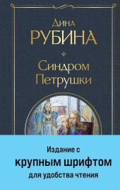 Синдром Петрушки. Всемирная литература