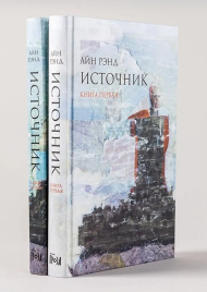 Источник. В 2х книгах