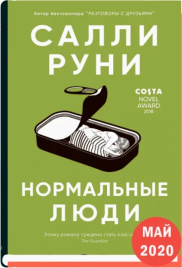 Нормальные люди