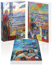 Русская канарейка. Комплект из 3х книг