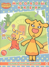 Оранжевая корова. Малышка понарашоку и другие