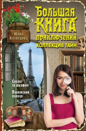 Скелет за шкафом. Парижский паркур