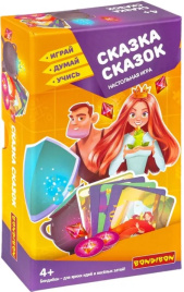 Настольная игра "Сказка сказок". Играй Думай Учись