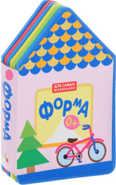 Для самых маленьких. Форма (EVA)