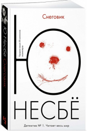 Снеговик. Азбука - классика