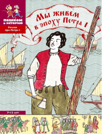 Мы живем в эпоху Петра 1