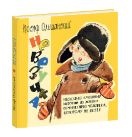 Невезучка (УЦЕНКА)