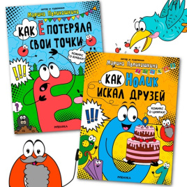 Обучающие комиксы. Комплект из 2х книг