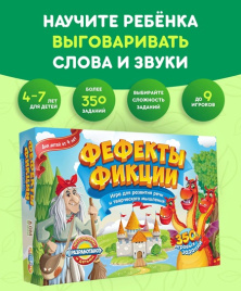 Настольная игра «Фефекты фикции»