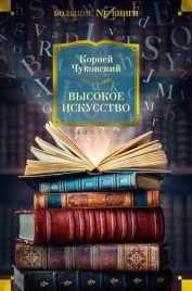 Высокое искусство. Non-Fiction. Большие книги