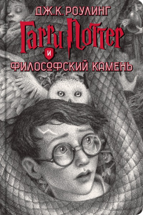 Гарри Поттер. Комплект из 7 книг в футляре (илл. Б. Селзника) фото 3