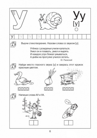 200 занимательных упражнений с буквами и звуками для детей 5-6 лет фото 3