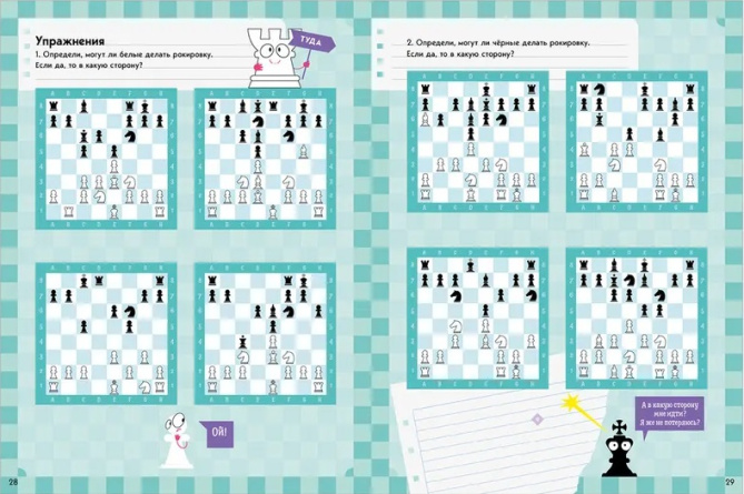 Учимся играть в шахматы. 1-й год обучения фото 2