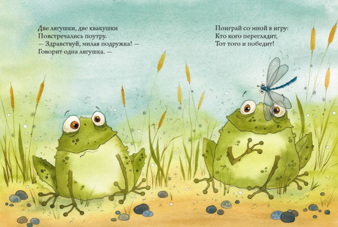 Лягушки. Любимая детская книжка фото 2