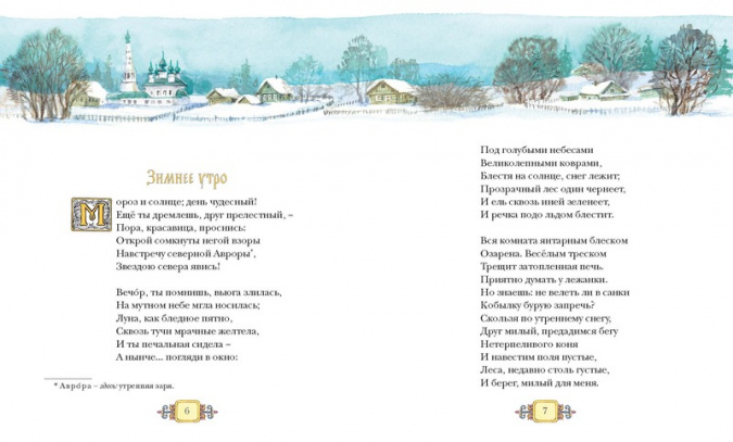 Стихи и сказки. А.С. Пушкин фото 3