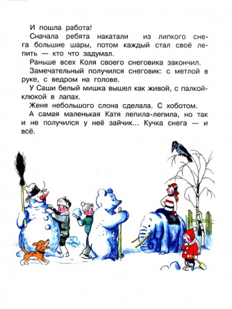 Зимние истории. Рисунки В. Сутеева. Малыш, читай! фото 3