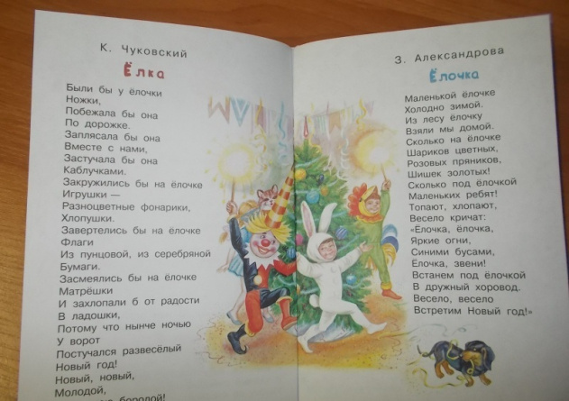Сказки и стихи про Новый год. Библиотека начальной школы фото 4