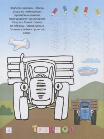 Синий трактор. Цвета и формы фото 5
