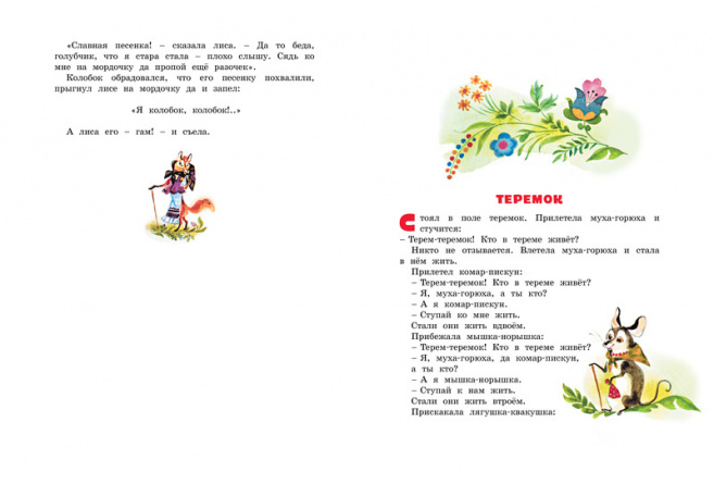 Большая книга русских сказок фото 7