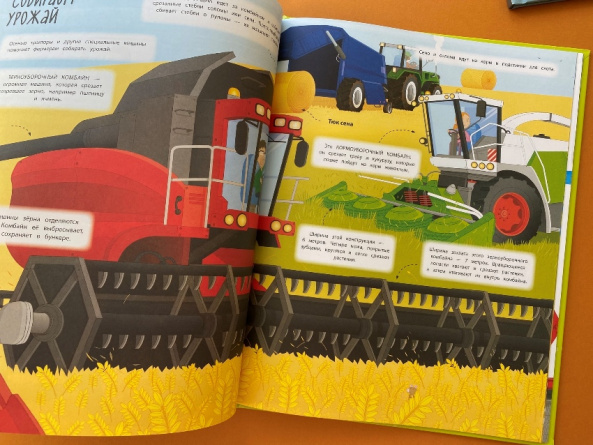 Большая книга о тракторах. Энциклопедия для малышей (с клапанами) фото 4