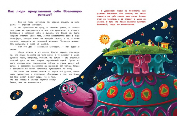 Изучаем космос. Энциклопедия для малышей в сказках фото 2