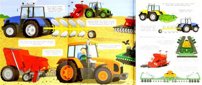 Большая книга о тракторах. Энциклопедия для малышей (с клапанами) фото 5