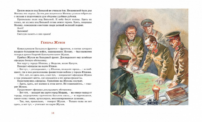 Рассказы о Великой Отечественной войне. Классная классика фото 5