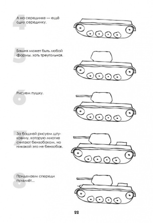 Как нарисовать танк, самолёт и другую технику за 30 секунд фото 5