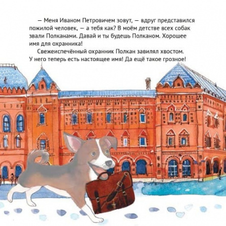Приключения щенка на Красной площади. Полезные сказки фото 6