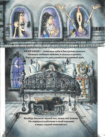 Проделки ведьмочки Винни. Шесть волшебных историй в одной книге фото 3