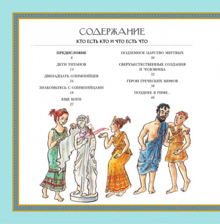 Мифы Древней Греции для детей фото 2