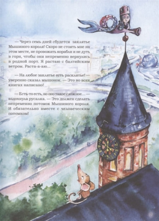 Приключения мышонка Недо в Калининграде, или квест мышиного короля. Полезные сказки фото 5
