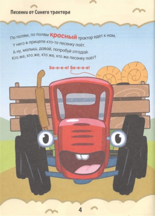 Большая книга от Синего трактора фото 4