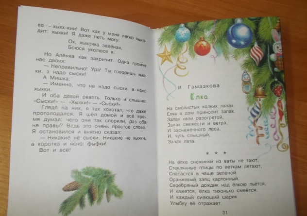 Сказки и стихи про Новый год. Библиотека начальной школы фото 3