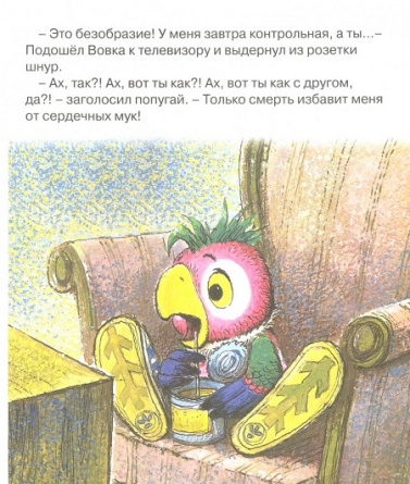 Возвращение блудного попугая. Книжка с крупными буквами фото 3