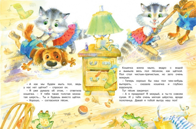 Приключения Пёсика и Кошечки. Сказки для малышей фото 4