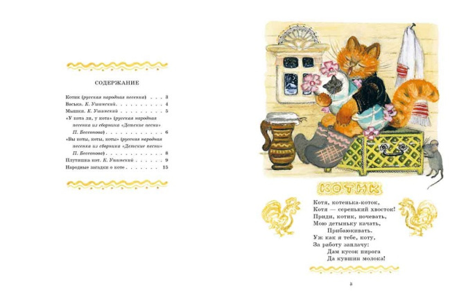 Кот-воркот, русская народная сказка (иллюстр. Ю. Васнецова) фото 2