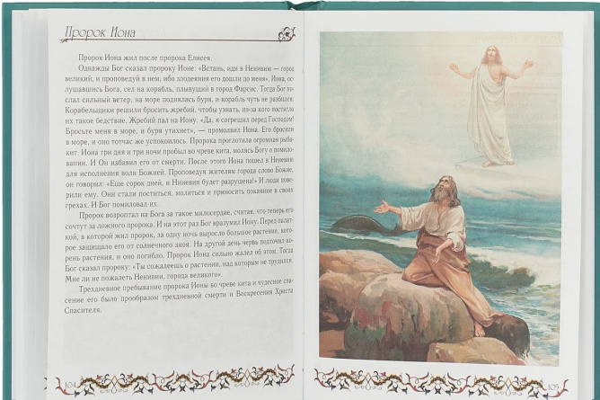 Библия для детей. Ветхий и Новый Заветы фото 2