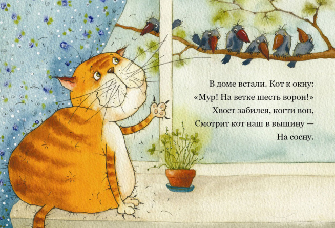 Про кота. Любимая детская книжка фото 3