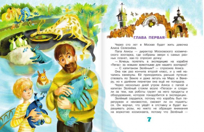 Приключения Алисы Селезневой. Все лучшие книги фото 3
