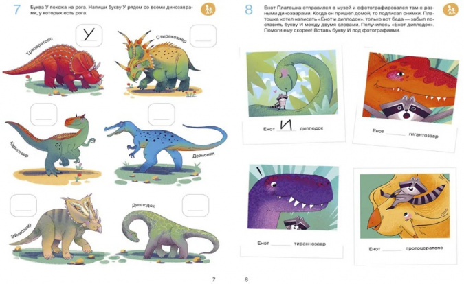 Учусь читать с динозаврами. Тетрадь с развивающими заданиями фото 2